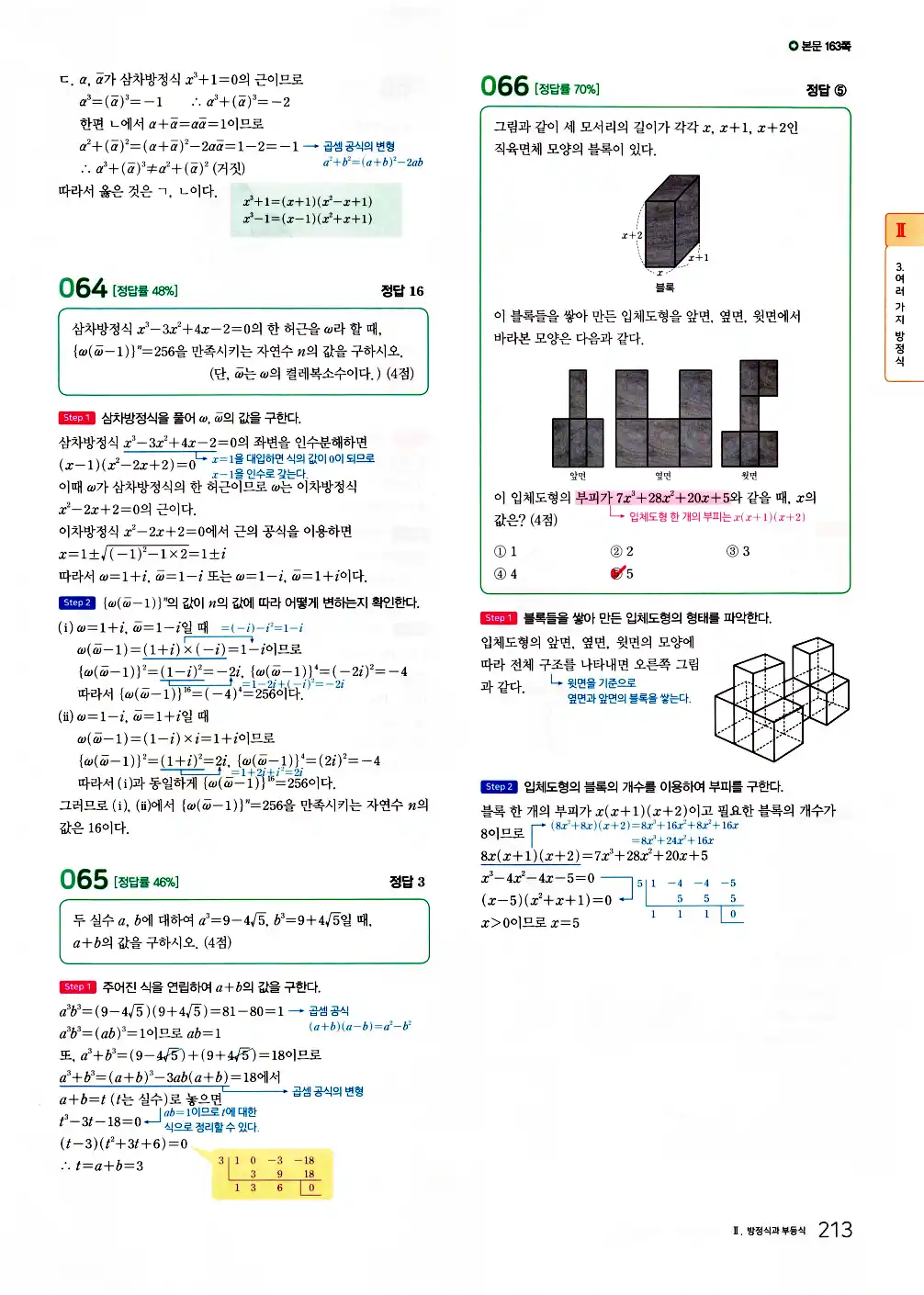 2026 마더텅 전국연합 학력평가 기출문제집 고1 공통수학1 답지 215페이지