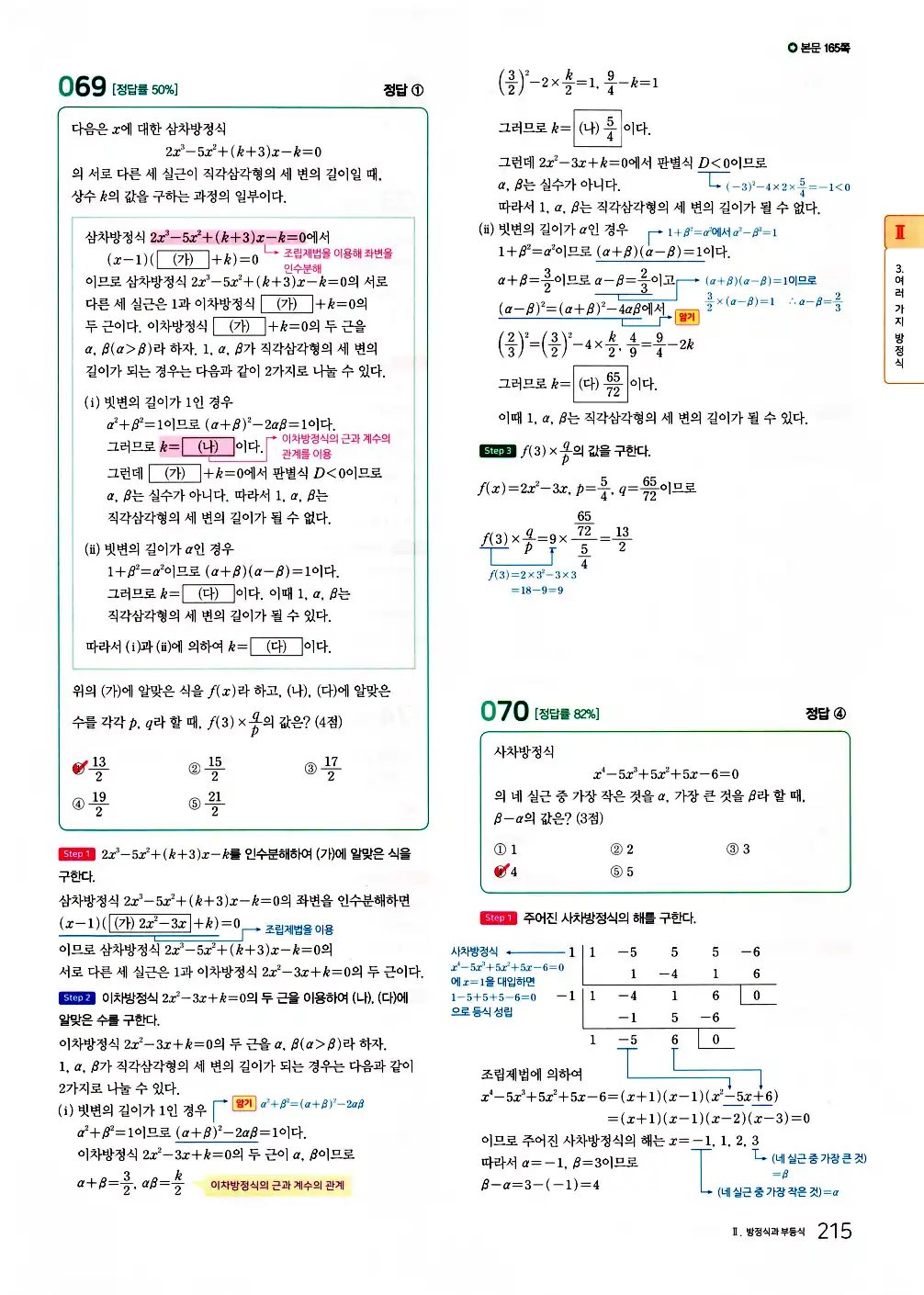 2026 마더텅 전국연합 학력평가 기출문제집 고1 공통수학1 답지 217페이지