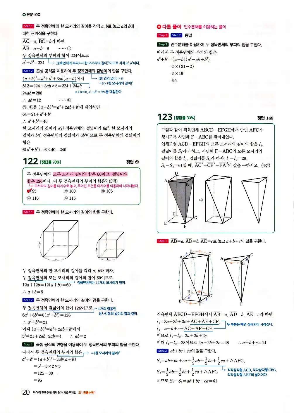 2026 마더텅 전국연합 학력평가 기출문제집 고1 공통수학1 답지 22페이지
