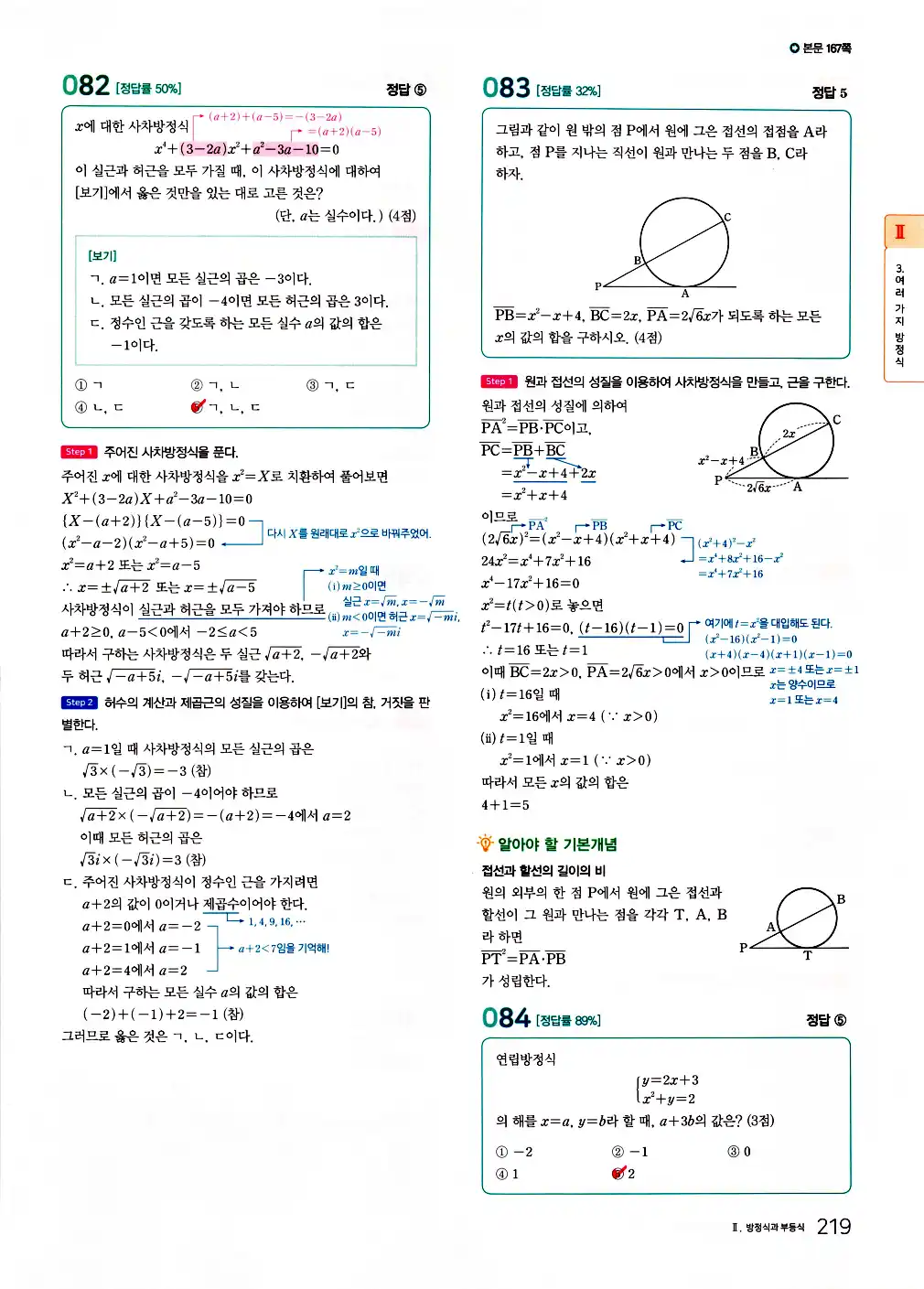 2026 마더텅 전국연합 학력평가 기출문제집 고1 공통수학1 답지 221페이지