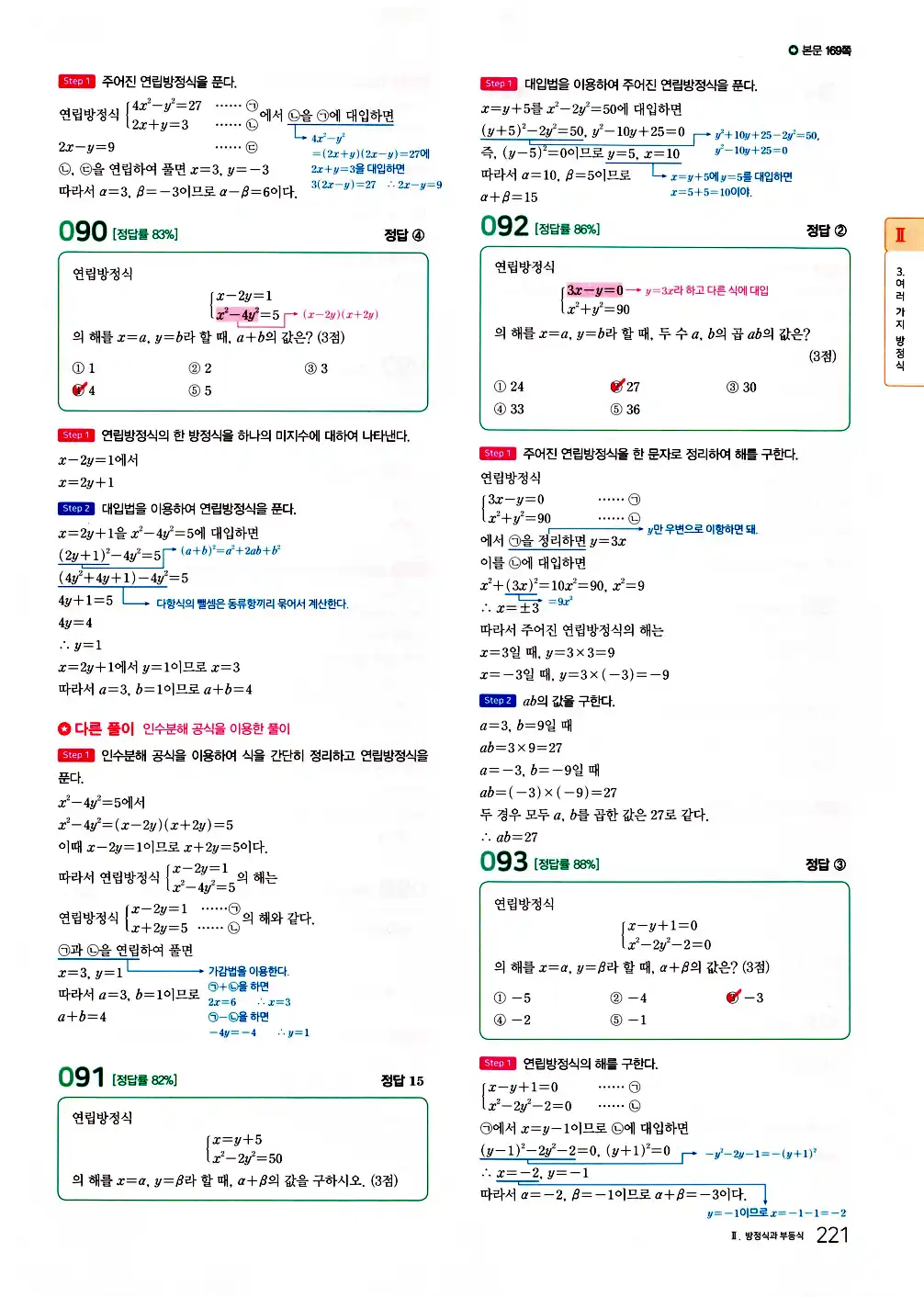 2026 마더텅 전국연합 학력평가 기출문제집 고1 공통수학1 답지 223페이지