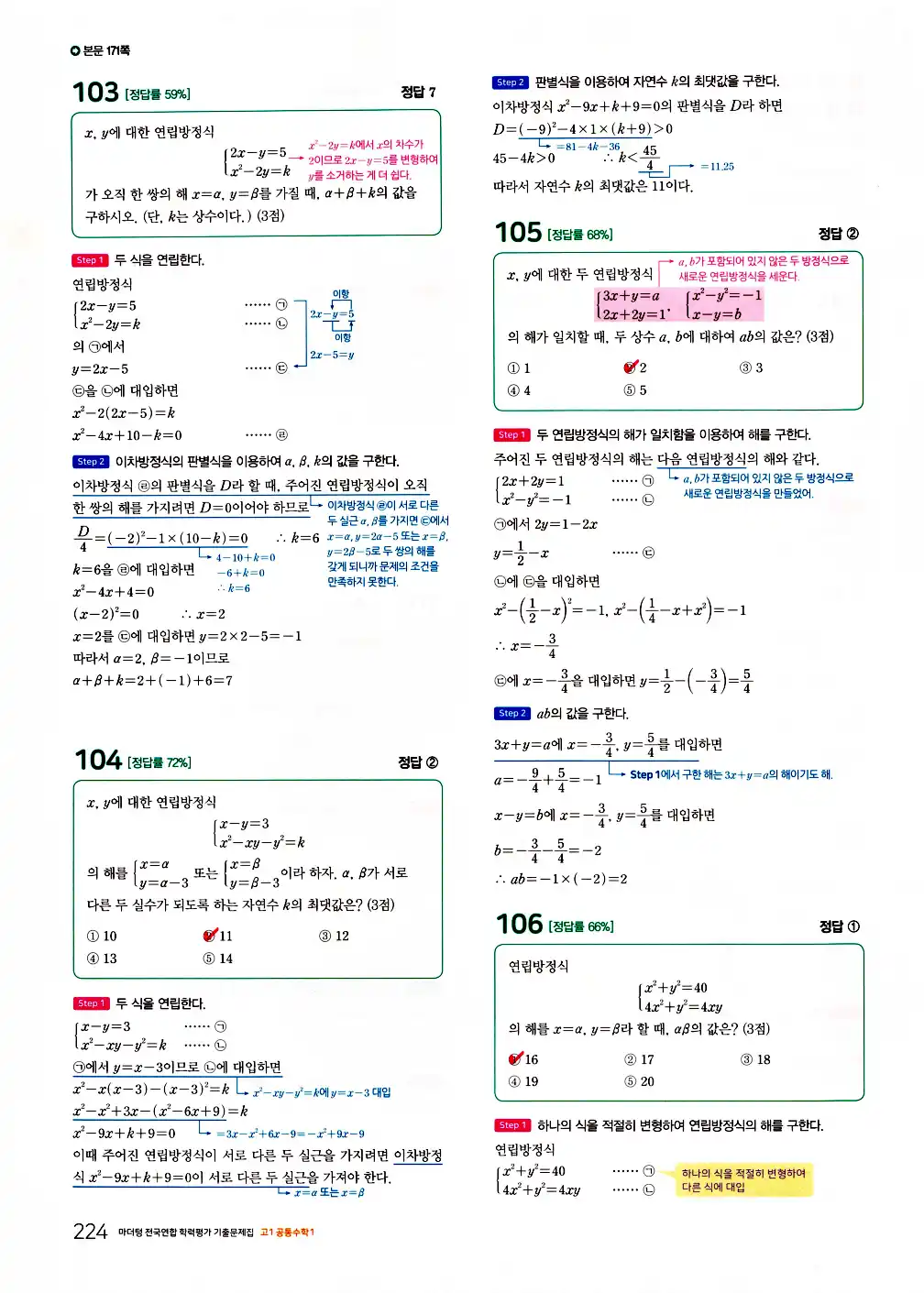 2026 마더텅 전국연합 학력평가 기출문제집 고1 공통수학1 답지 226페이지