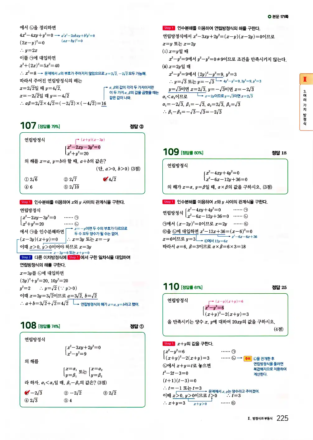 2026 마더텅 전국연합 학력평가 기출문제집 고1 공통수학1 답지 227페이지