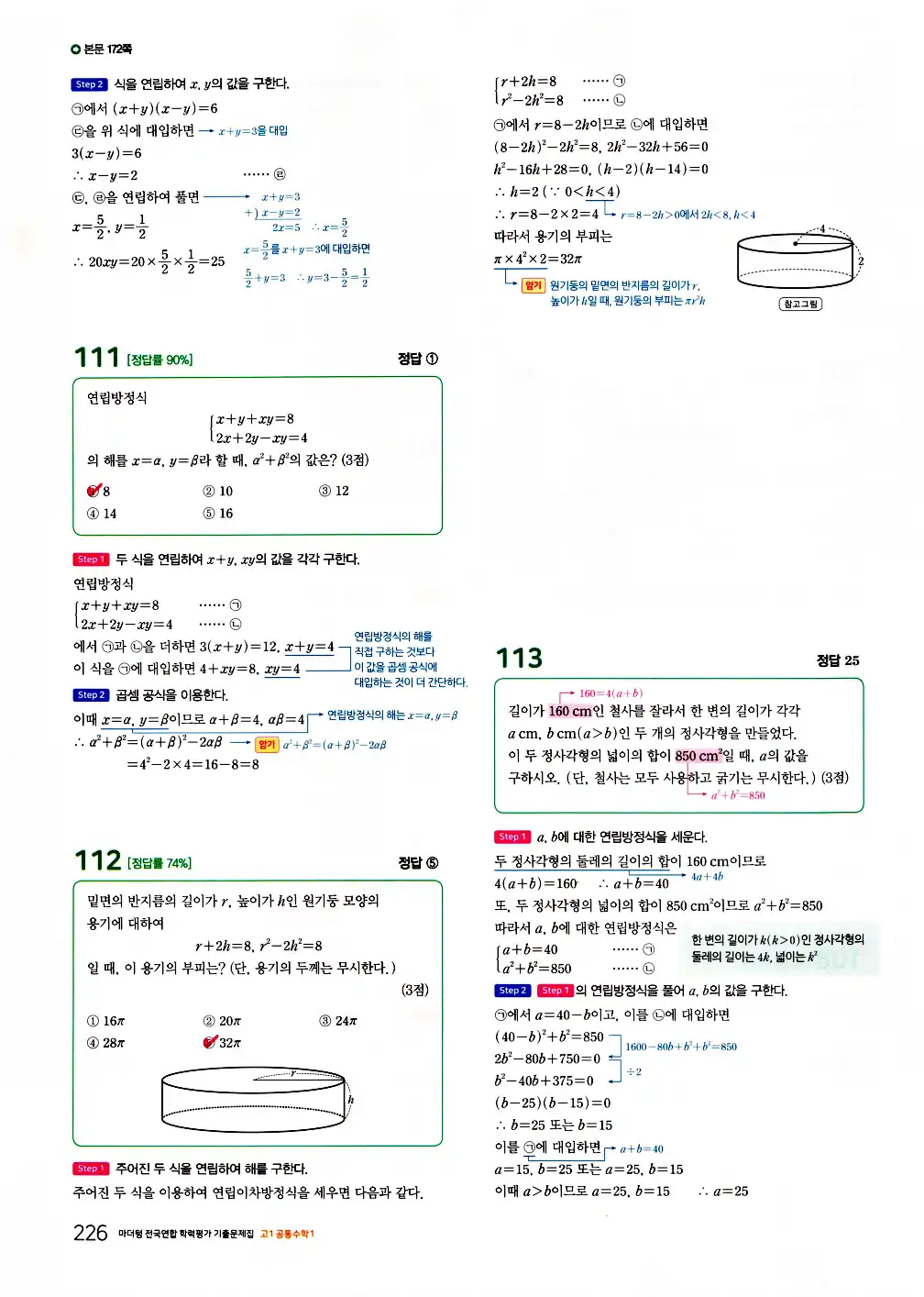 2026 마더텅 전국연합 학력평가 기출문제집 고1 공통수학1 답지 228페이지