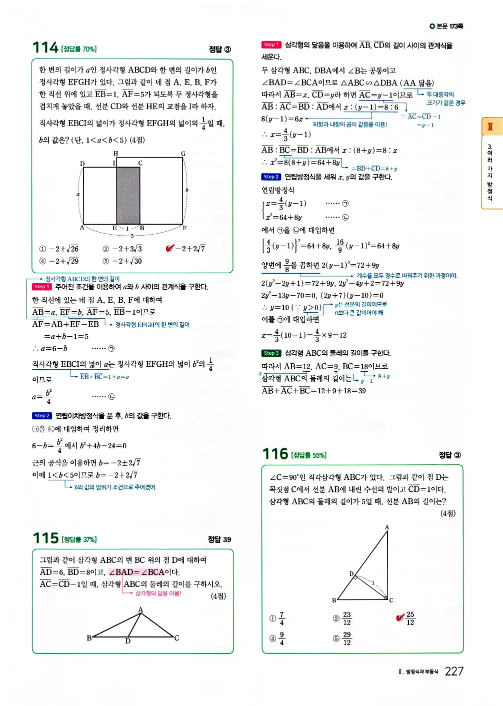 2026 마더텅 전국연합 학력평가 기출문제집 고1 공통수학1 답지 229페이지