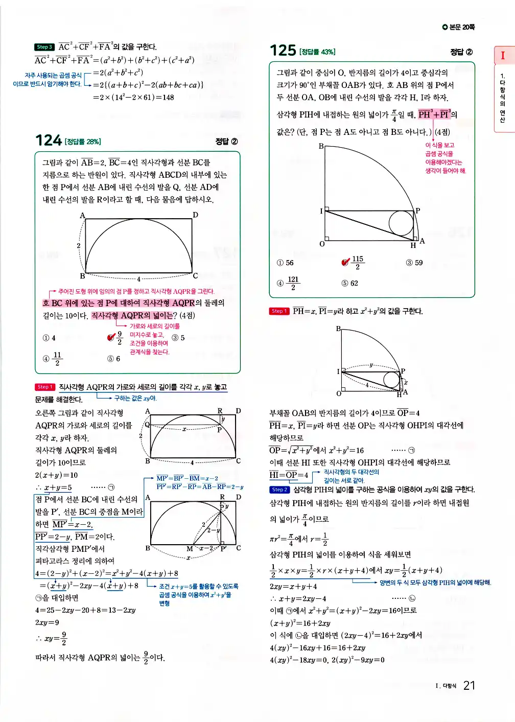 2026 마더텅 전국연합 학력평가 기출문제집 고1 공통수학1 답지 23페이지
