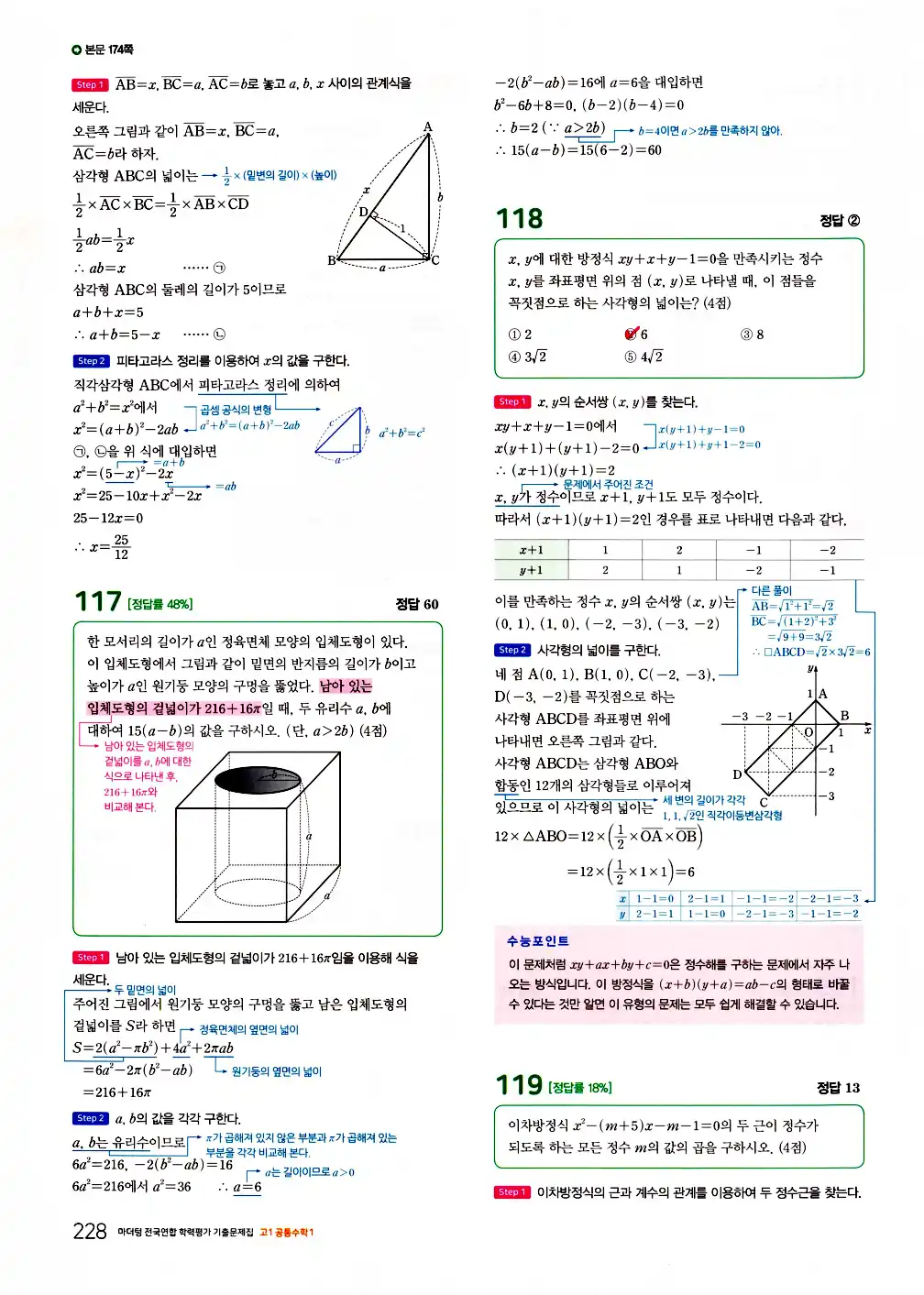 2026 마더텅 전국연합 학력평가 기출문제집 고1 공통수학1 답지 230페이지