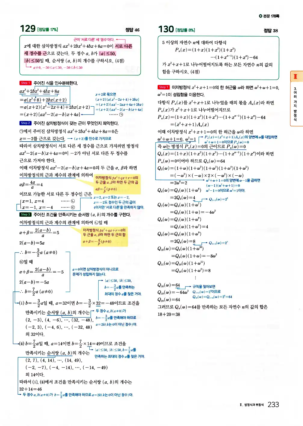 2026 마더텅 전국연합 학력평가 기출문제집 고1 공통수학1 답지 235페이지