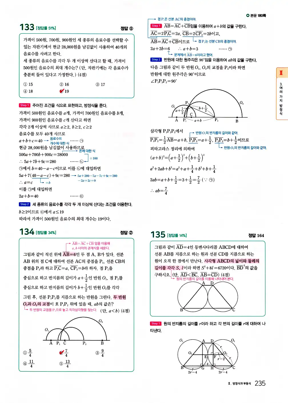 2026 마더텅 전국연합 학력평가 기출문제집 고1 공통수학1 답지 237페이지