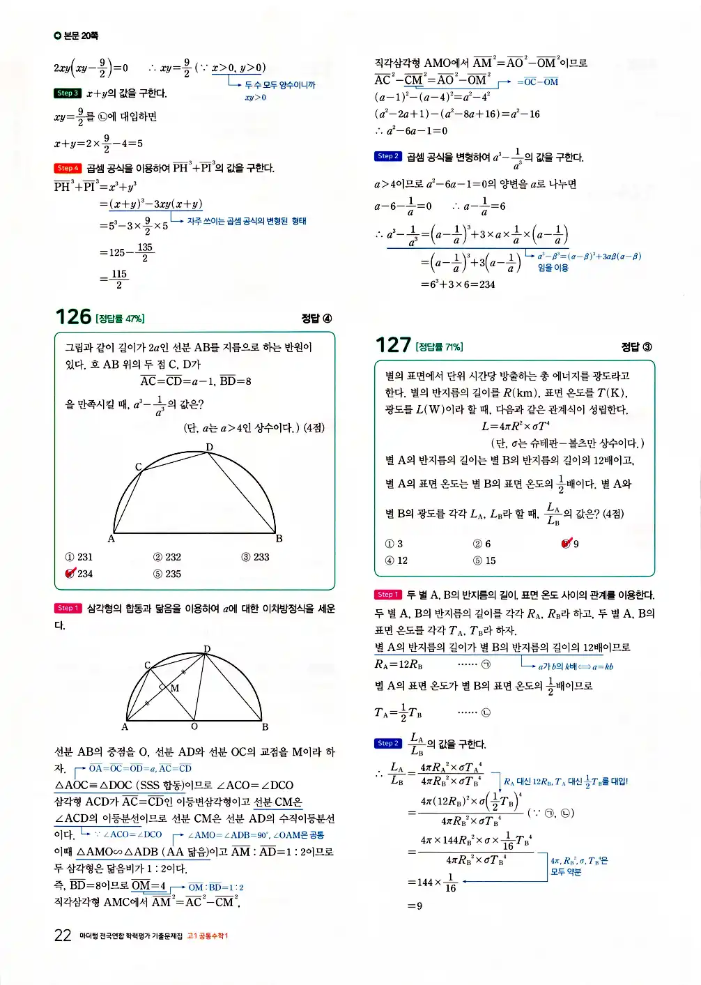 2026 마더텅 전국연합 학력평가 기출문제집 고1 공통수학1 답지 24페이지