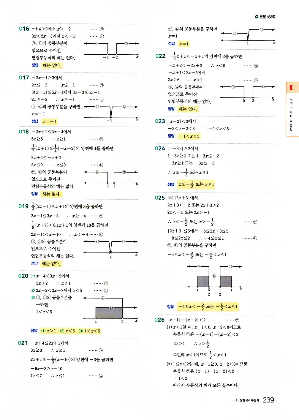 2026 마더텅 전국연합 학력평가 기출문제집 고1 공통수학1 답지 241페이지
