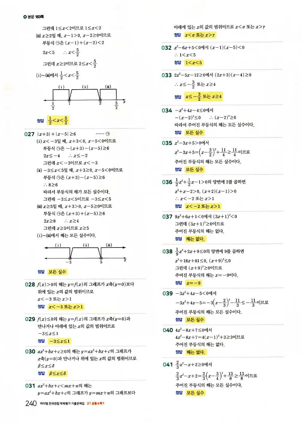 2026 마더텅 전국연합 학력평가 기출문제집 고1 공통수학1 답지 242페이지
