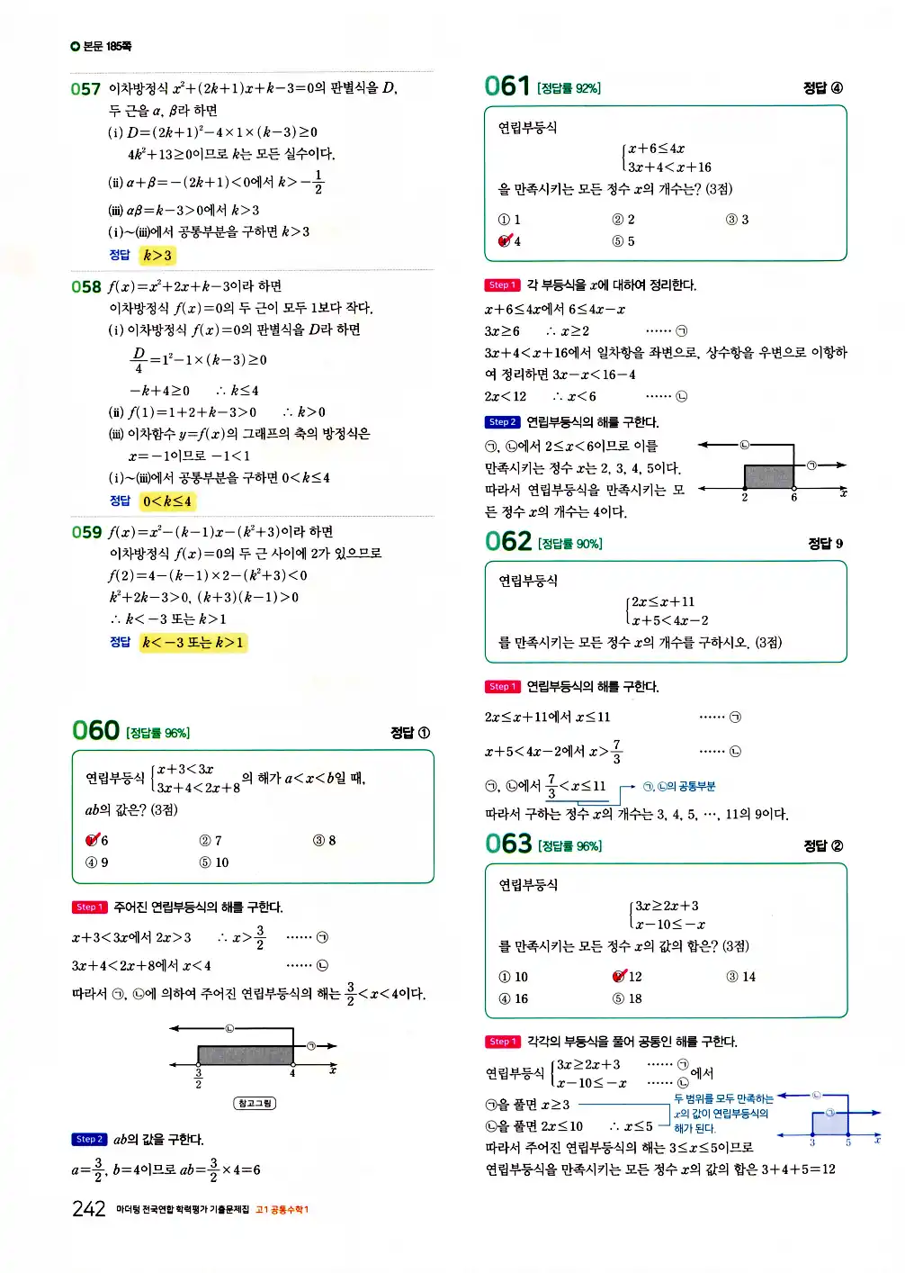 2026 마더텅 전국연합 학력평가 기출문제집 고1 공통수학1 답지 244페이지