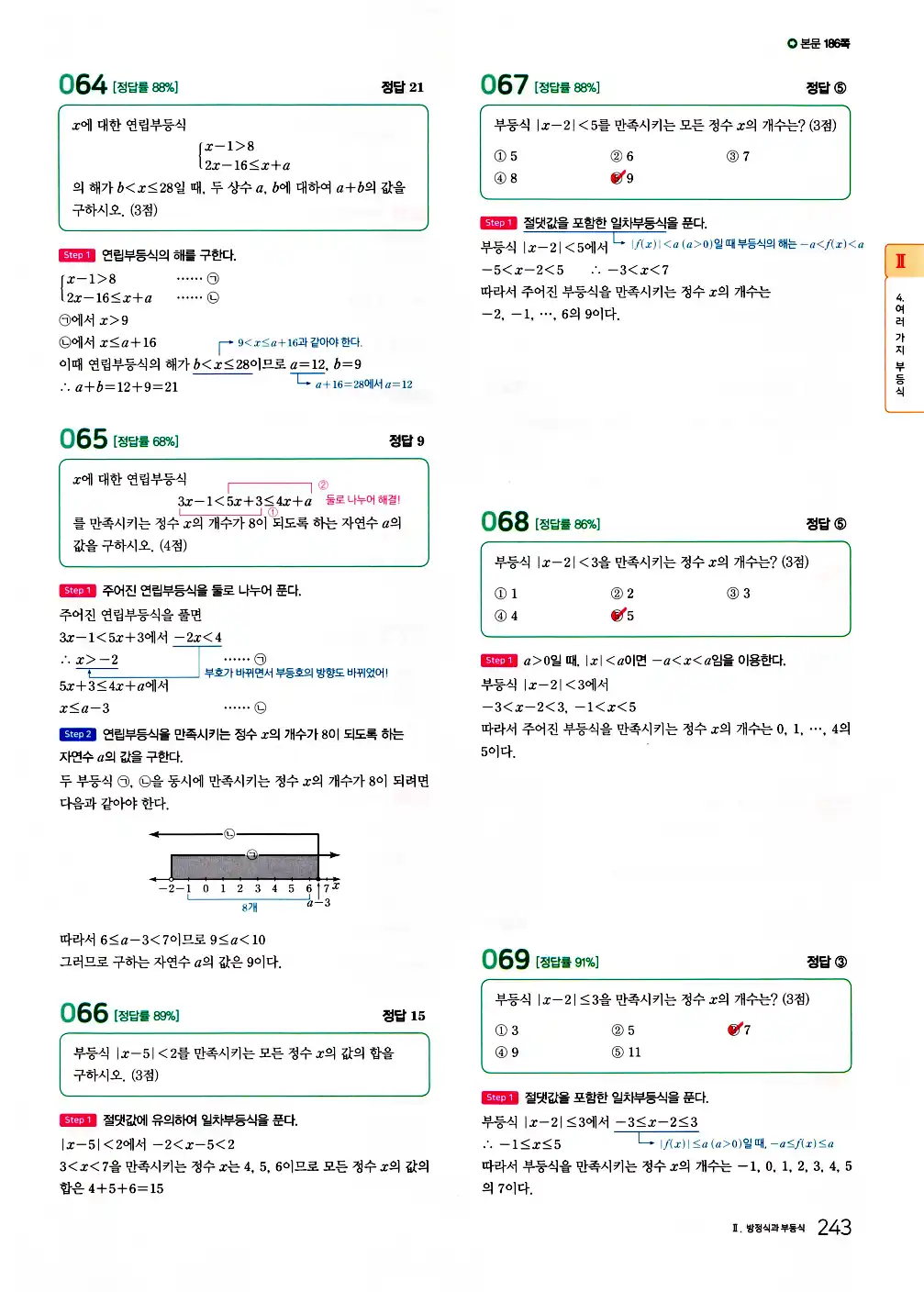 2026 마더텅 전국연합 학력평가 기출문제집 고1 공통수학1 답지 245페이지