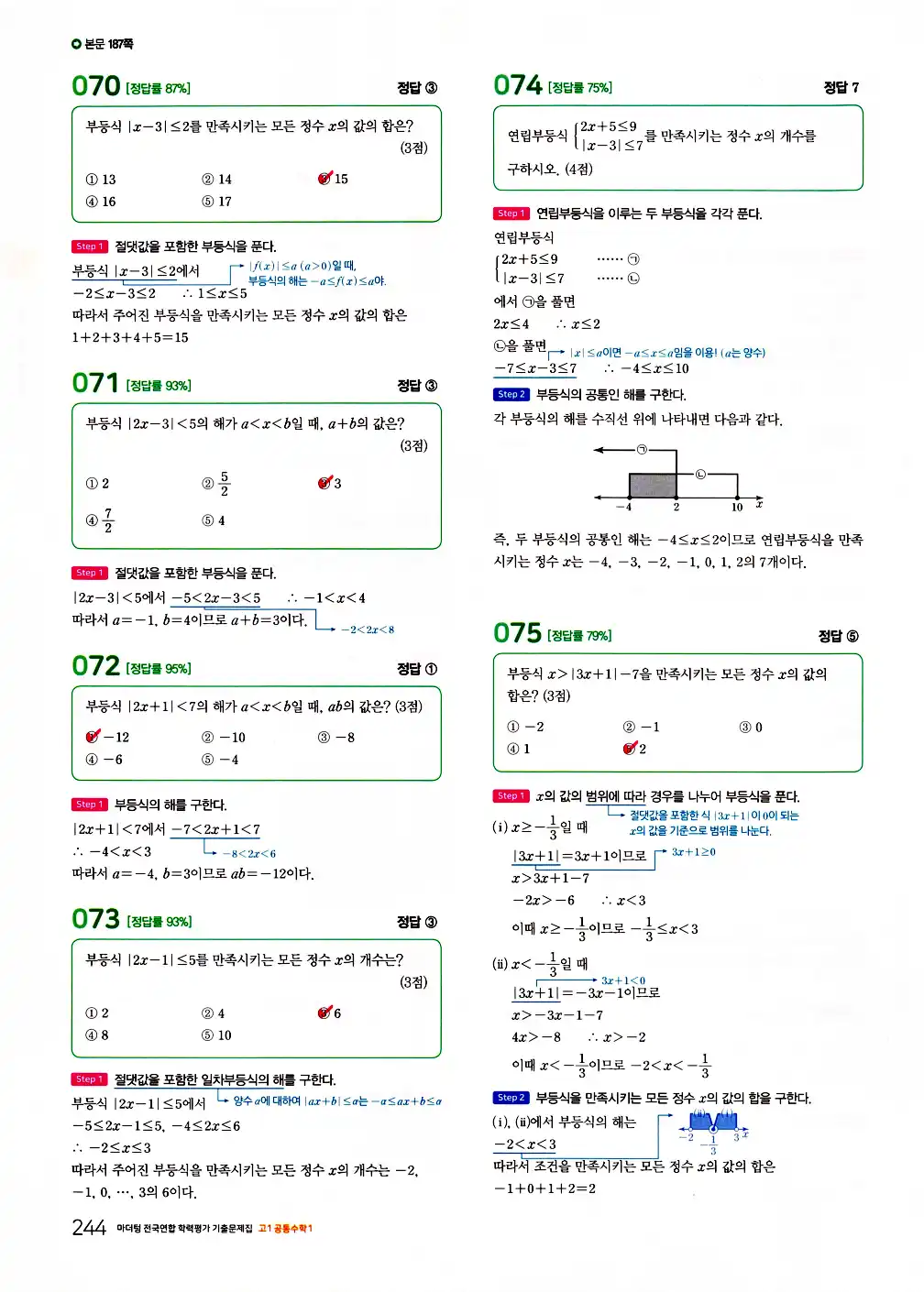 2026 마더텅 전국연합 학력평가 기출문제집 고1 공통수학1 답지 246페이지