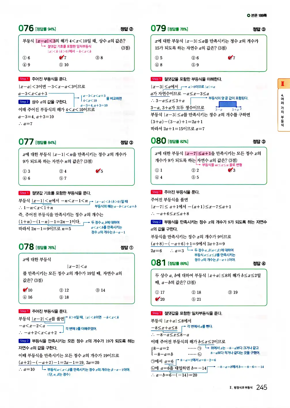 2026 마더텅 전국연합 학력평가 기출문제집 고1 공통수학1 답지 247페이지