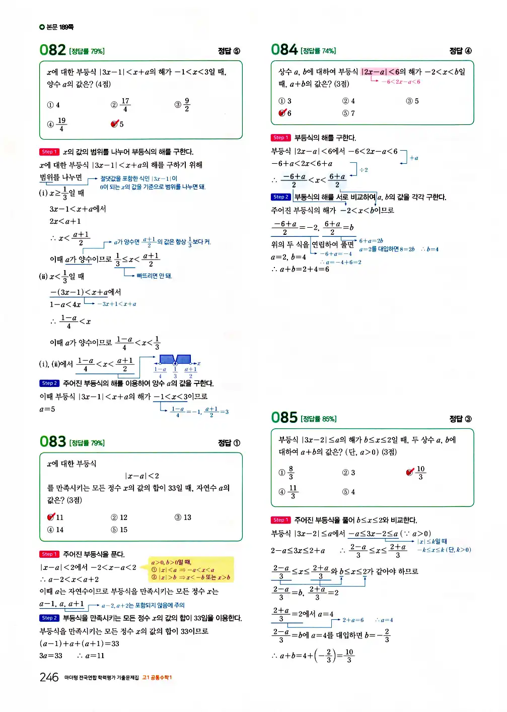 2026 마더텅 전국연합 학력평가 기출문제집 고1 공통수학1 답지 248페이지