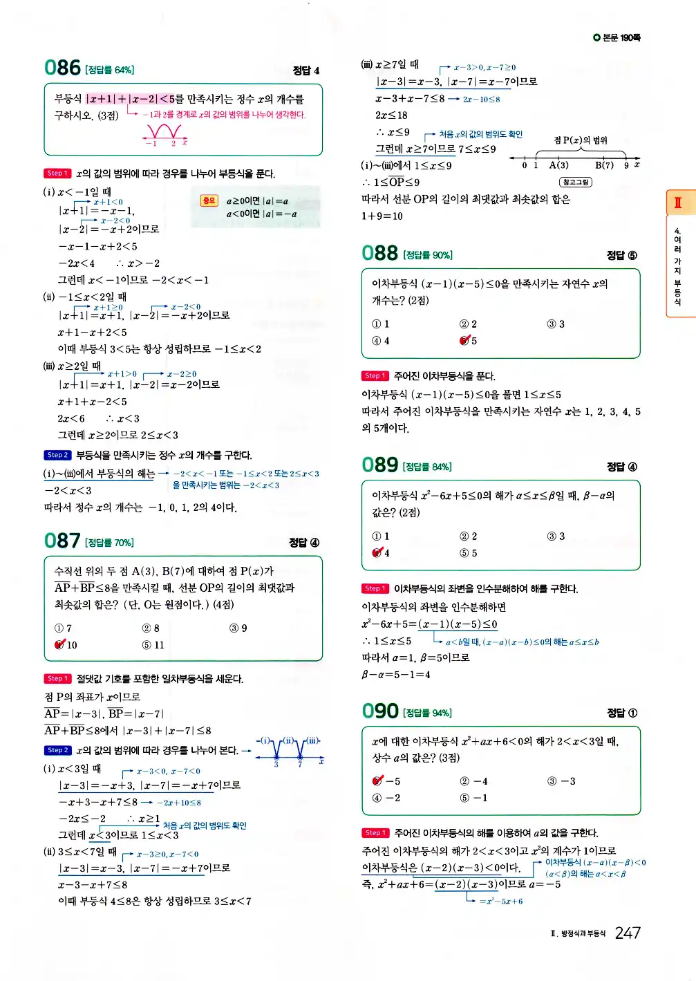 2026 마더텅 전국연합 학력평가 기출문제집 고1 공통수학1 답지 249페이지