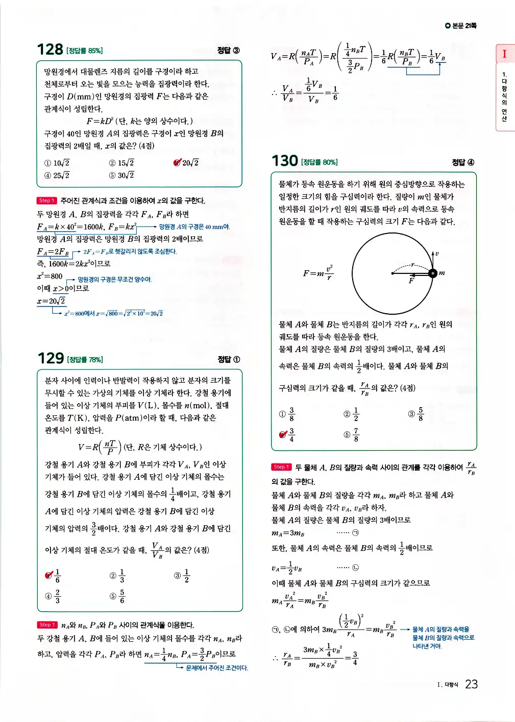 2026 마더텅 전국연합 학력평가 기출문제집 고1 공통수학1 답지 25페이지