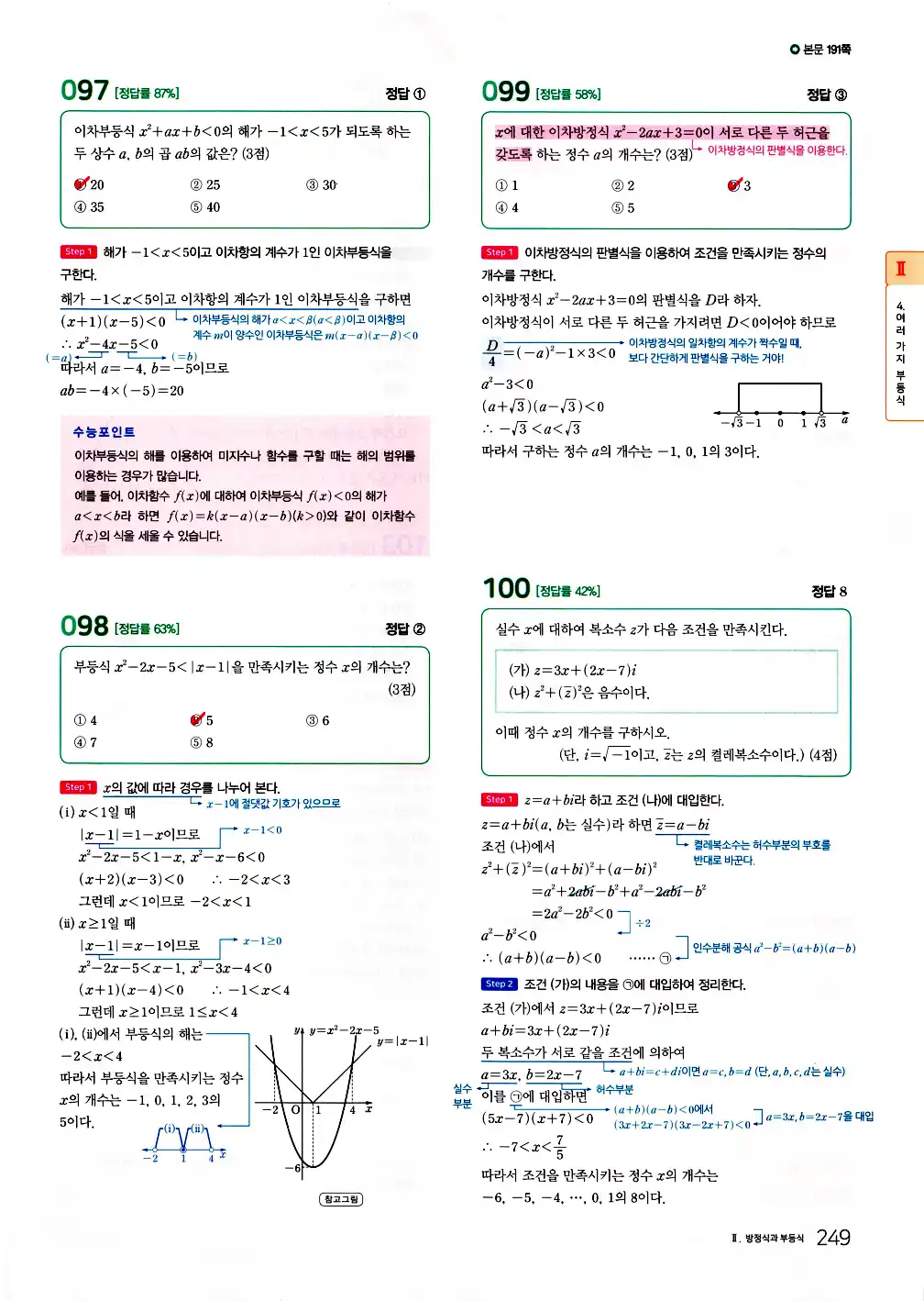 2026 마더텅 전국연합 학력평가 기출문제집 고1 공통수학1 답지 251페이지