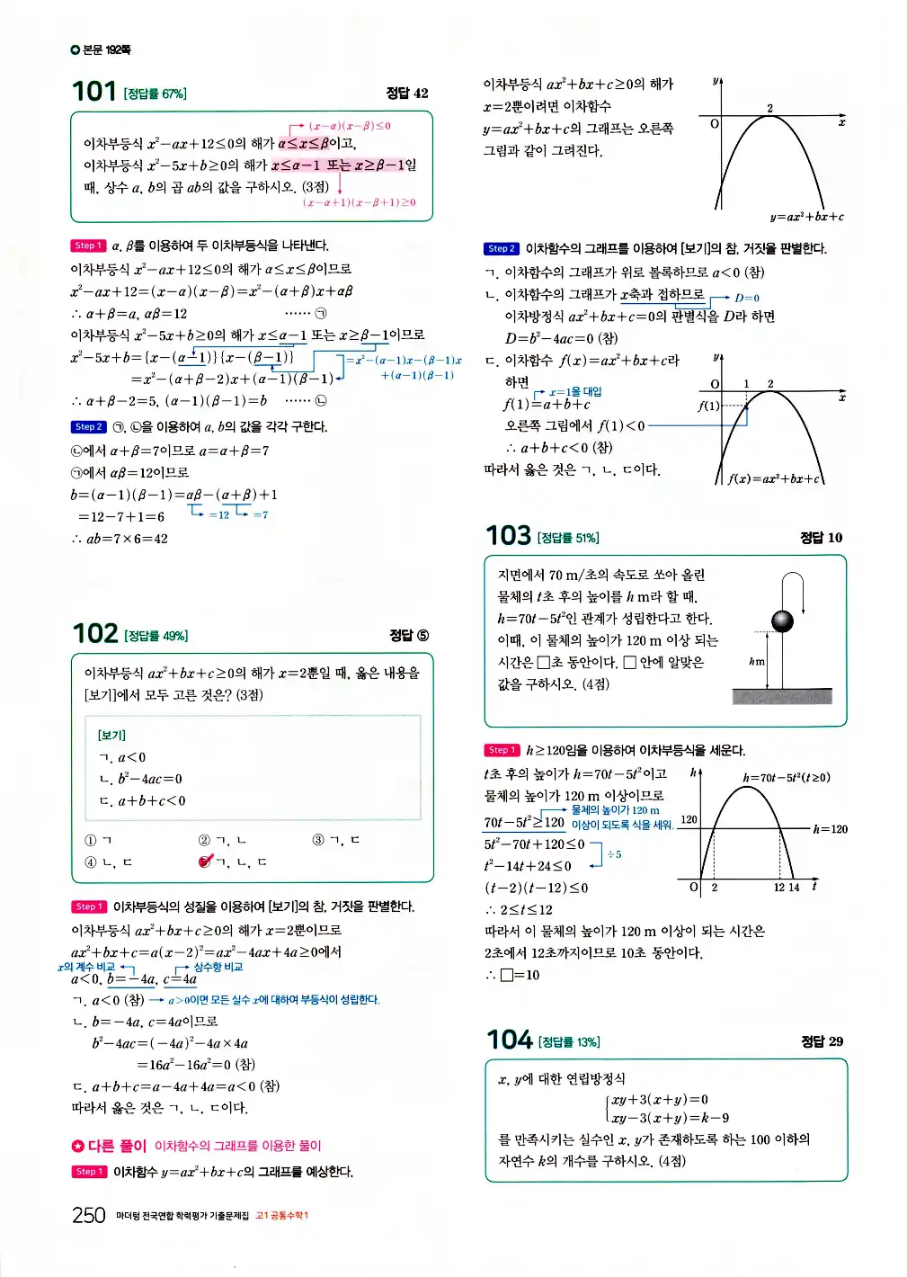 2026 마더텅 전국연합 학력평가 기출문제집 고1 공통수학1 답지 252페이지