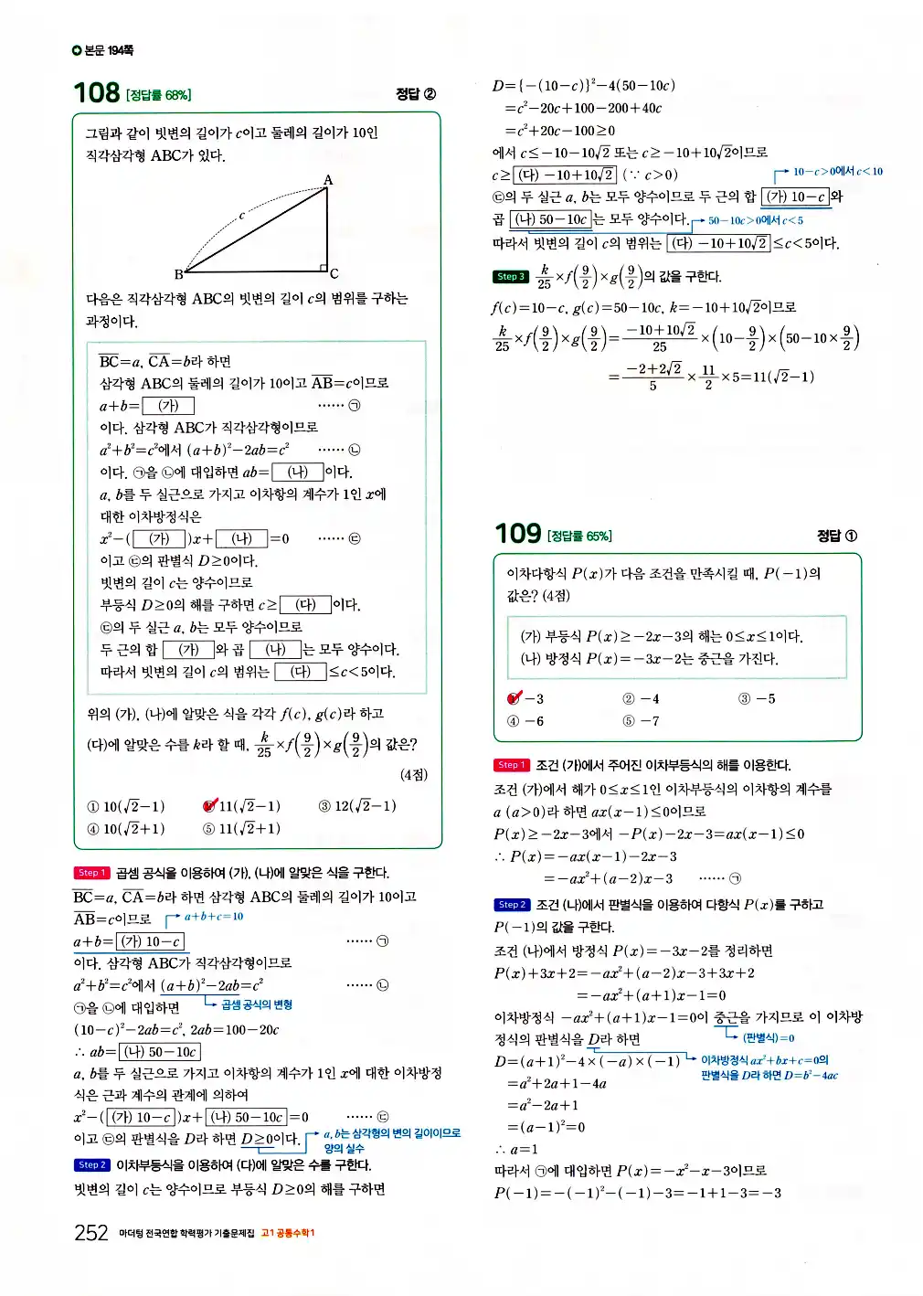 2026 마더텅 전국연합 학력평가 기출문제집 고1 공통수학1 답지 254페이지