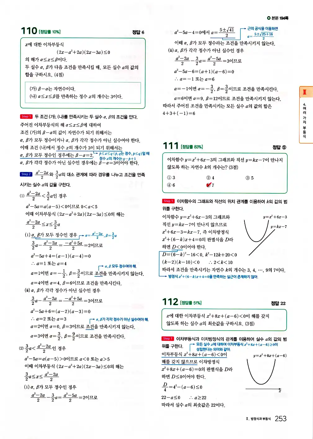 2026 마더텅 전국연합 학력평가 기출문제집 고1 공통수학1 답지 255페이지