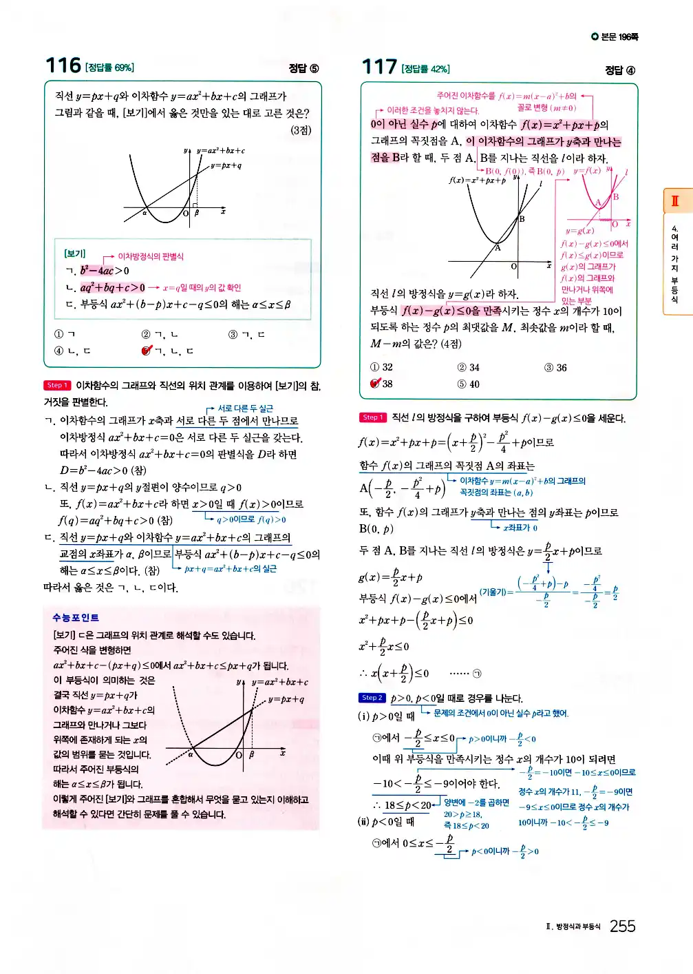 2026 마더텅 전국연합 학력평가 기출문제집 고1 공통수학1 답지 257페이지
