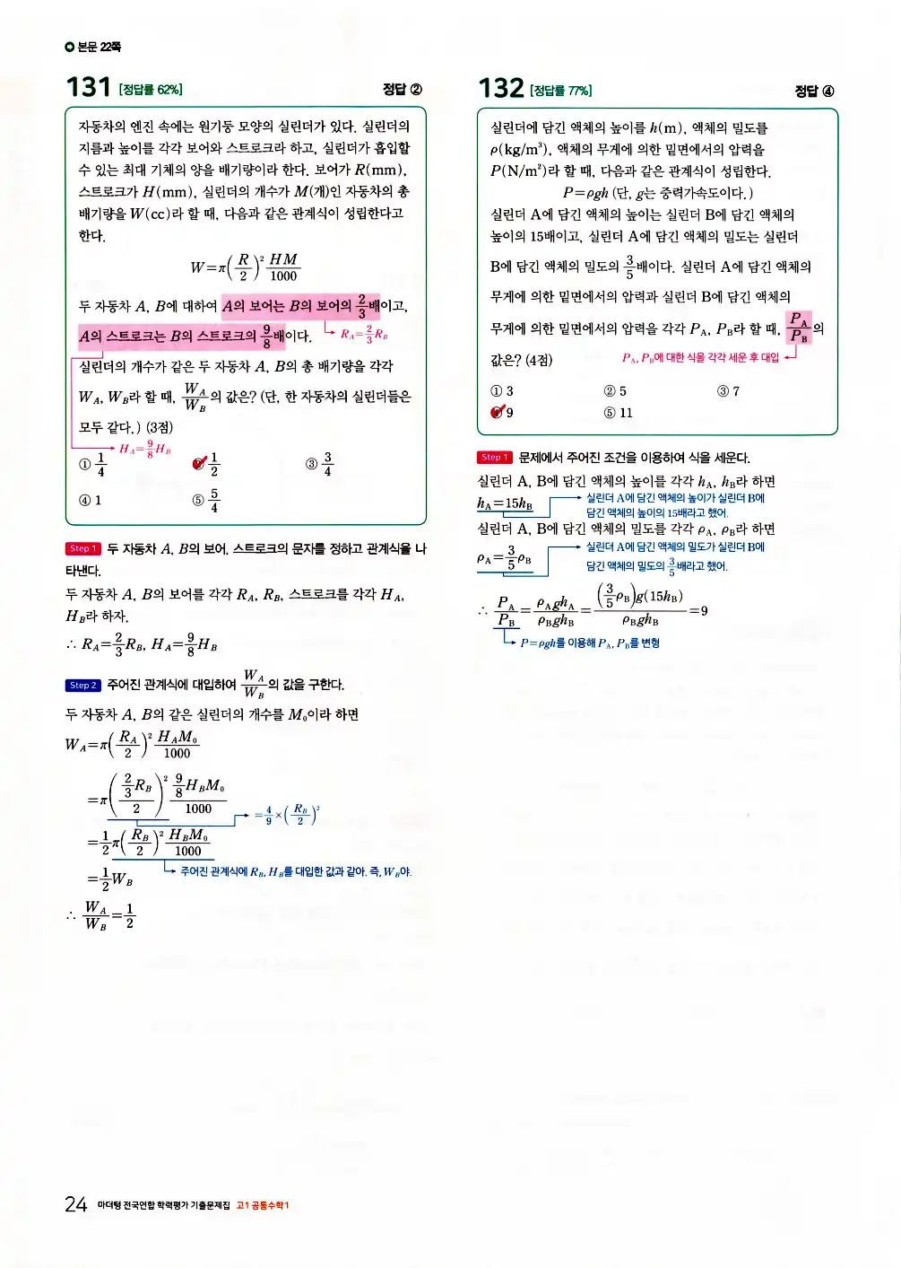 2026 마더텅 전국연합 학력평가 기출문제집 고1 공통수학1 답지 26페이지