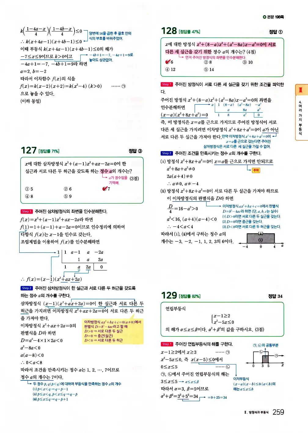 2026 마더텅 전국연합 학력평가 기출문제집 고1 공통수학1 답지 261페이지