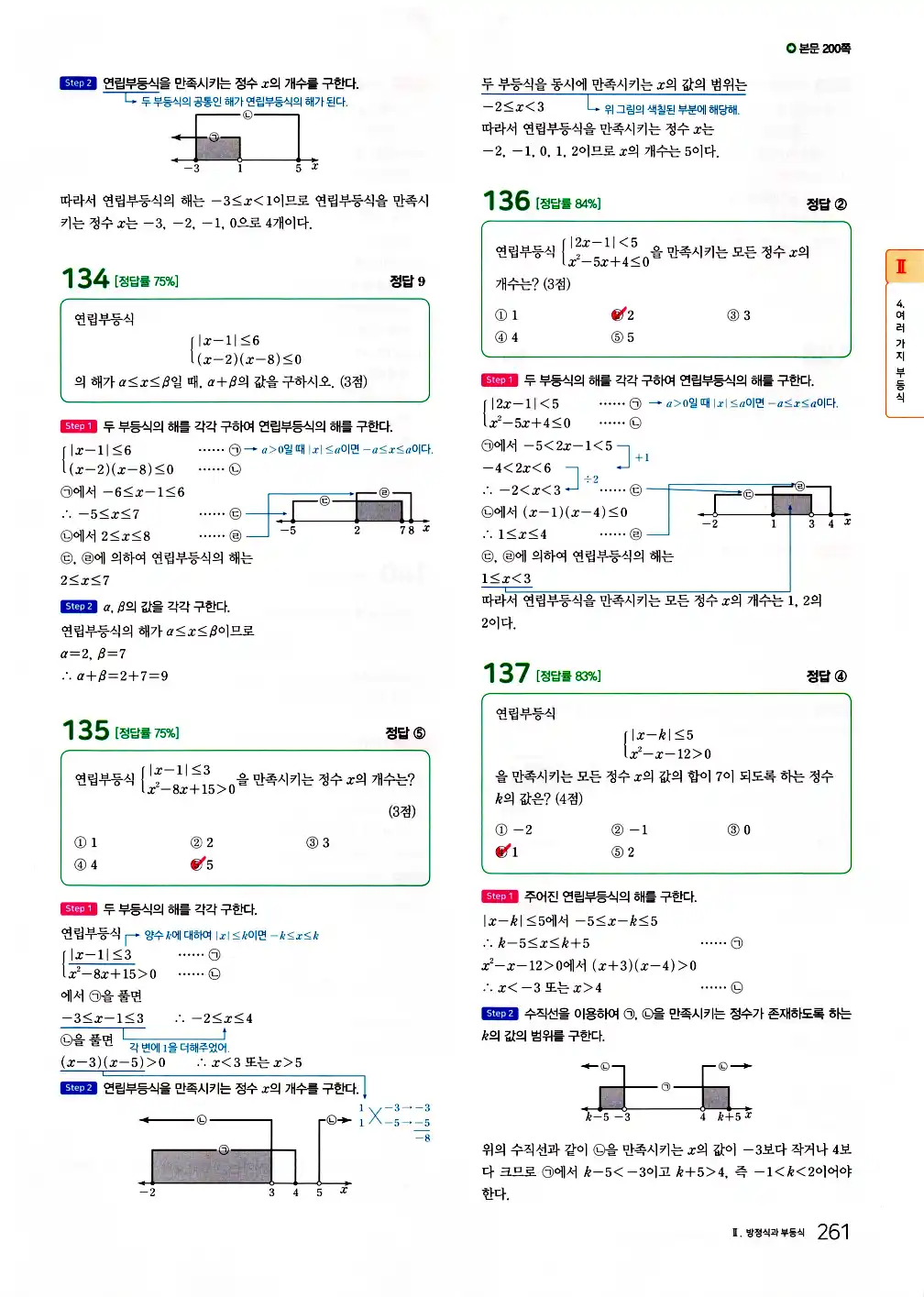 2026 마더텅 전국연합 학력평가 기출문제집 고1 공통수학1 답지 263페이지