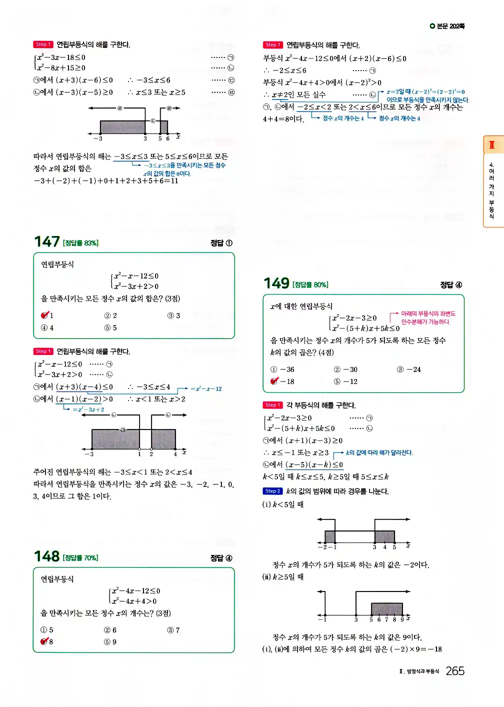 2026 마더텅 전국연합 학력평가 기출문제집 고1 공통수학1 답지 267페이지