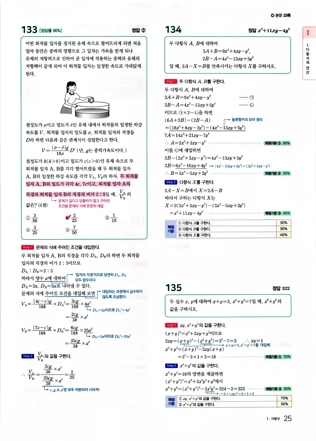 2026 마더텅 전국연합 학력평가 기출문제집 고1 공통수학1 답지 27페이지