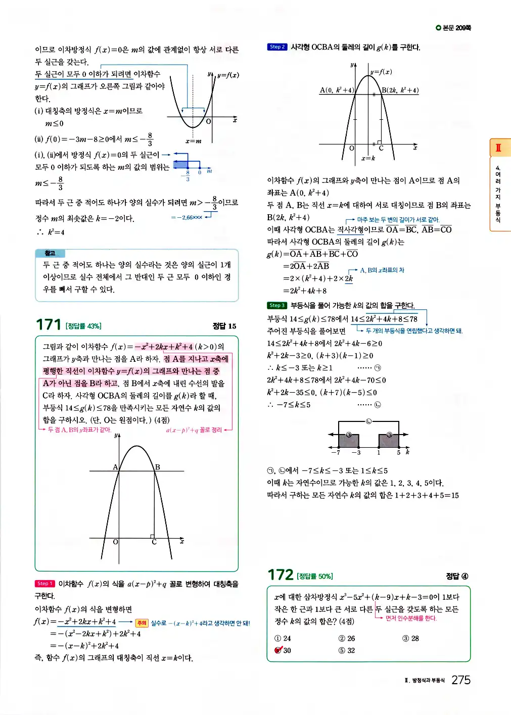 2026 마더텅 전국연합 학력평가 기출문제집 고1 공통수학1 답지 277페이지