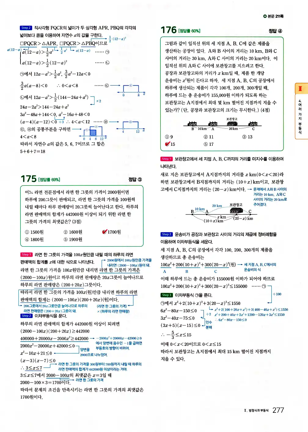 2026 마더텅 전국연합 학력평가 기출문제집 고1 공통수학1 답지 279페이지