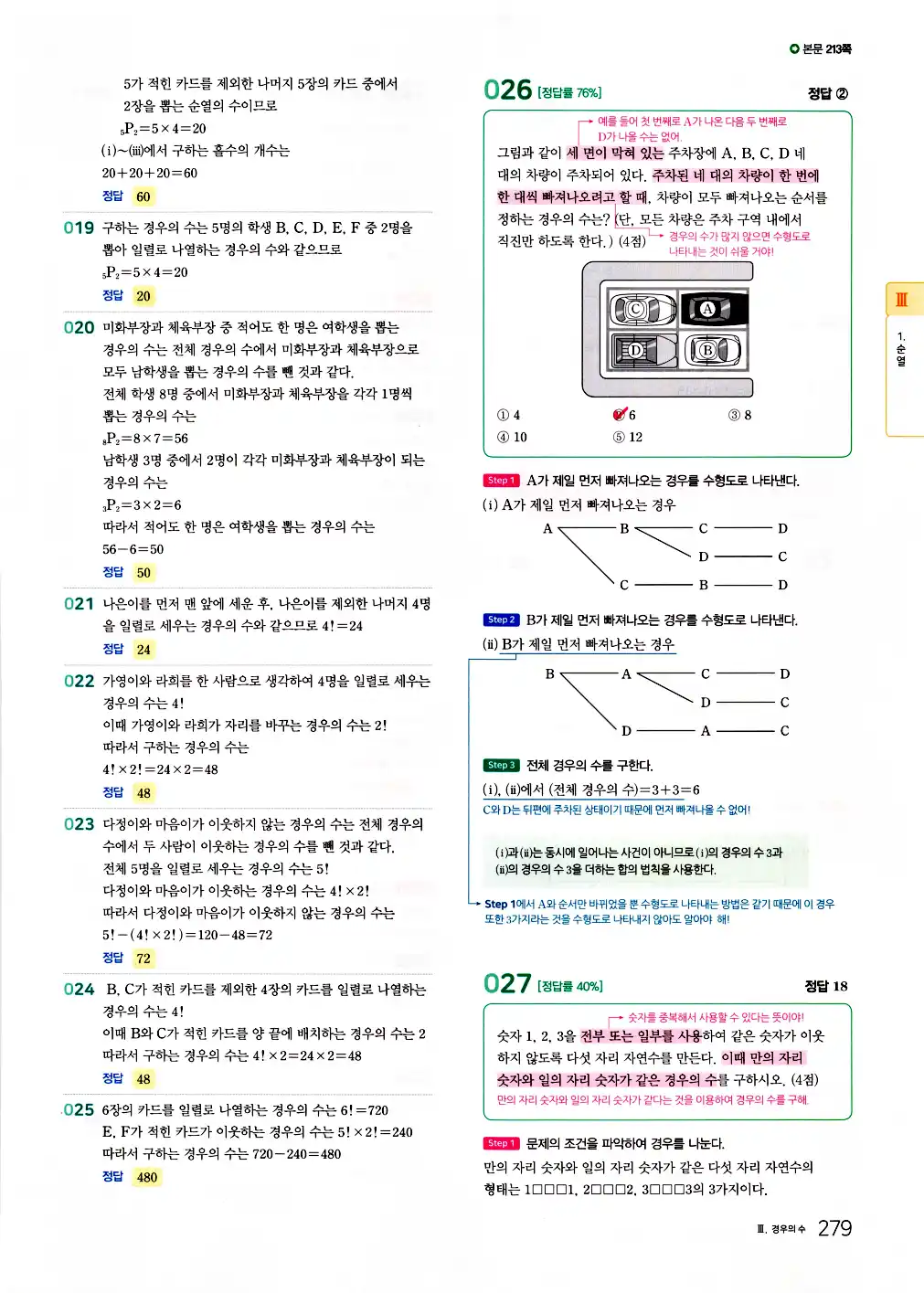 2026 마더텅 전국연합 학력평가 기출문제집 고1 공통수학1 답지 281페이지