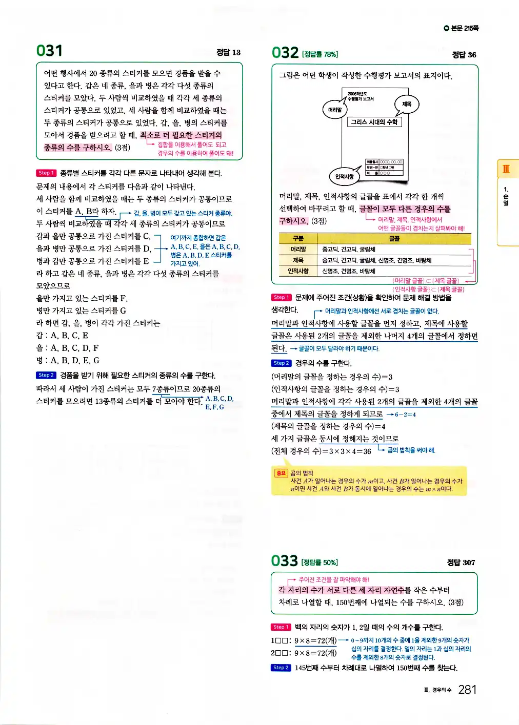 2026 마더텅 전국연합 학력평가 기출문제집 고1 공통수학1 답지 283페이지