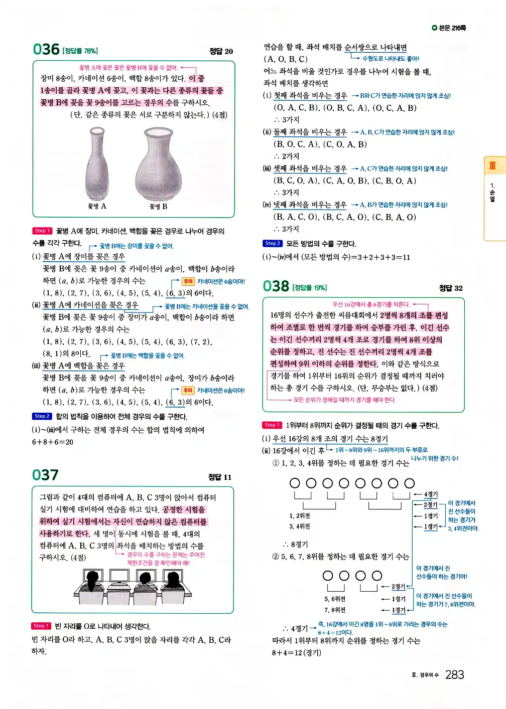 2026 마더텅 전국연합 학력평가 기출문제집 고1 공통수학1 답지 285페이지