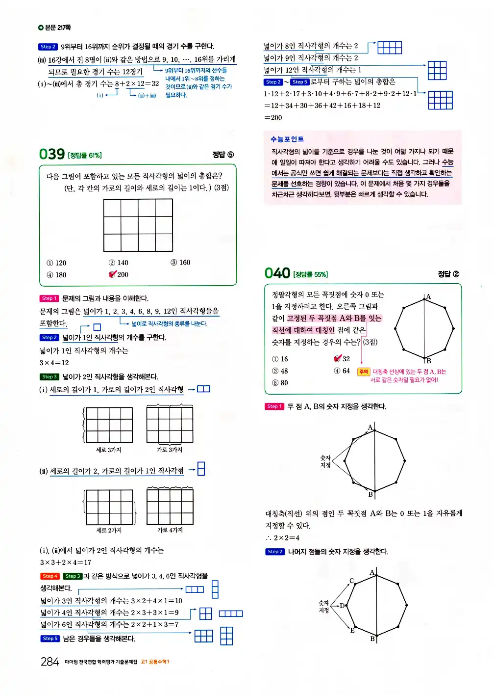 2026 마더텅 전국연합 학력평가 기출문제집 고1 공통수학1 답지 286페이지