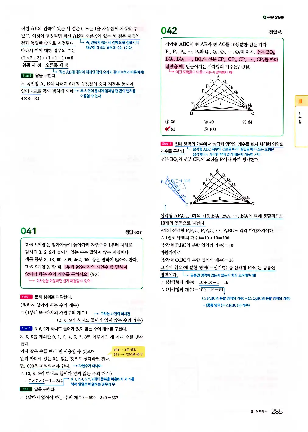 2026 마더텅 전국연합 학력평가 기출문제집 고1 공통수학1 답지 287페이지