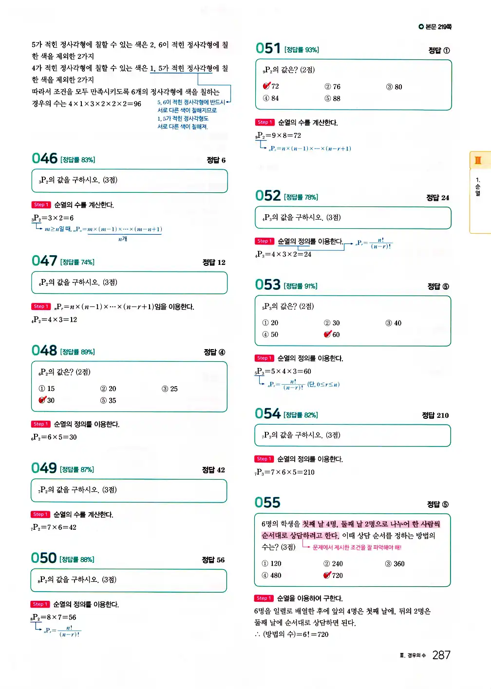 2026 마더텅 전국연합 학력평가 기출문제집 고1 공통수학1 답지 289페이지