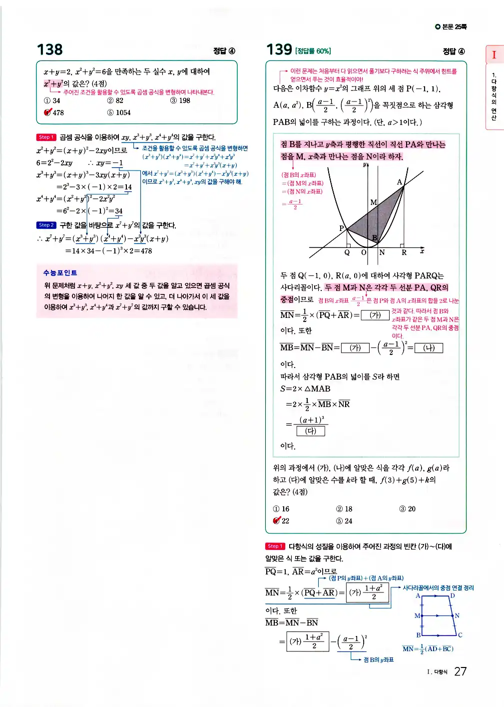 2026 마더텅 전국연합 학력평가 기출문제집 고1 공통수학1 답지 29페이지