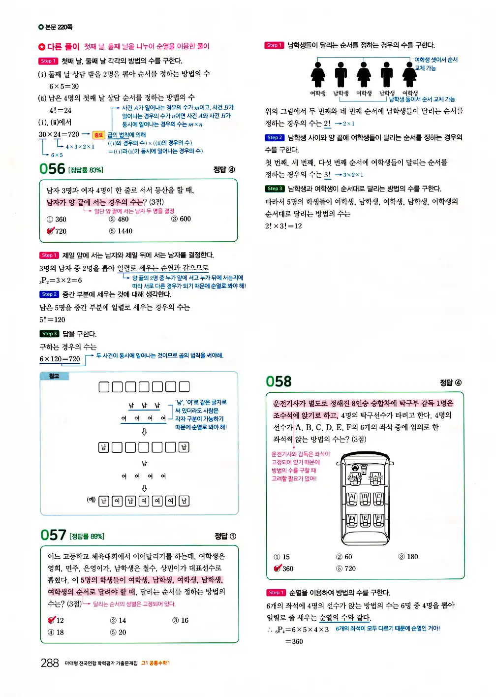 2026 마더텅 전국연합 학력평가 기출문제집 고1 공통수학1 답지 290페이지