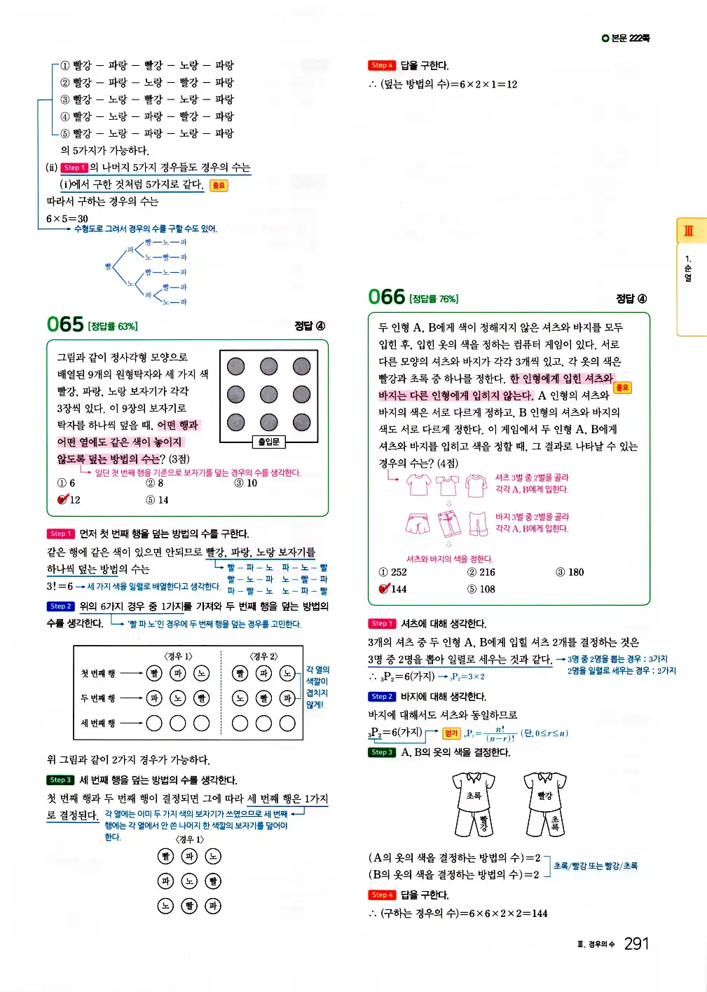 2026 마더텅 전국연합 학력평가 기출문제집 고1 공통수학1 답지 293페이지