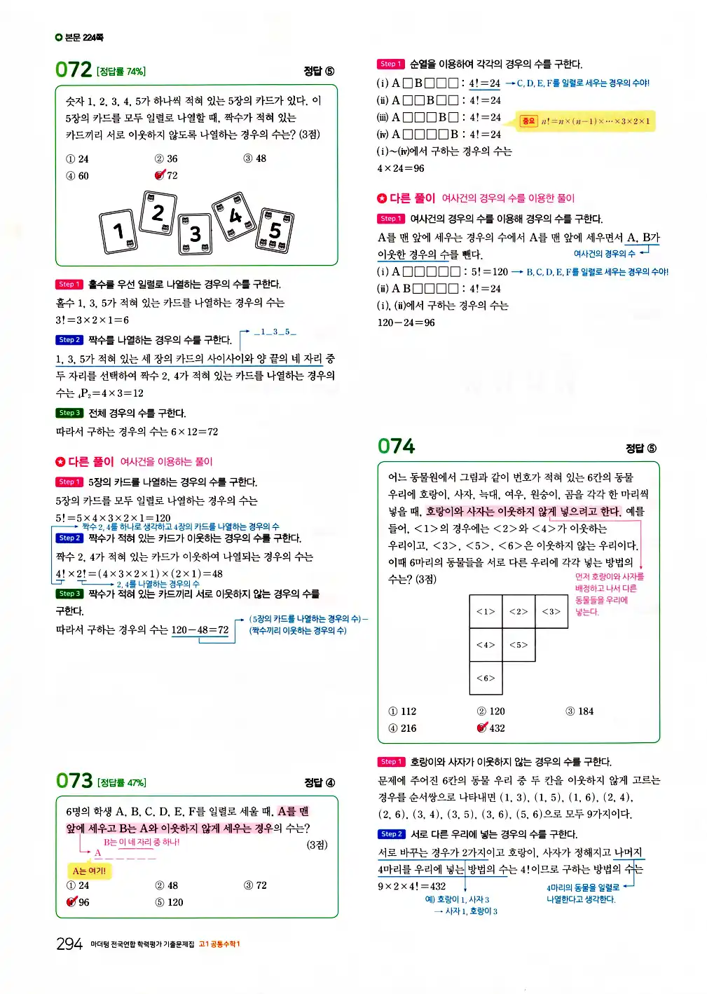 2026 마더텅 전국연합 학력평가 기출문제집 고1 공통수학1 답지 296페이지