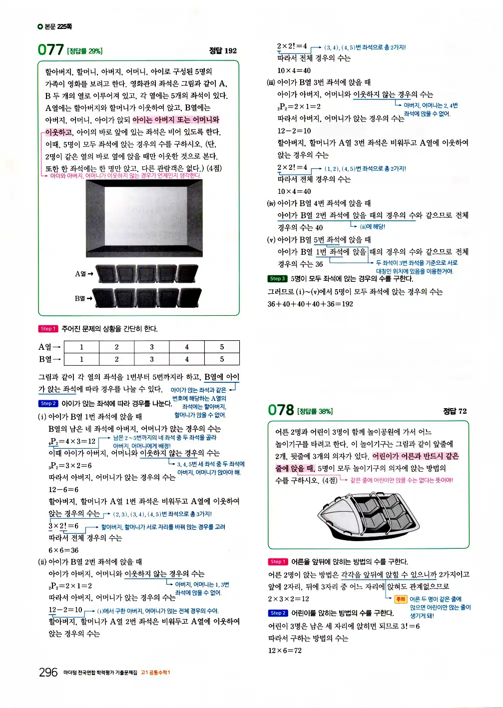 2026 마더텅 전국연합 학력평가 기출문제집 고1 공통수학1 답지 298페이지