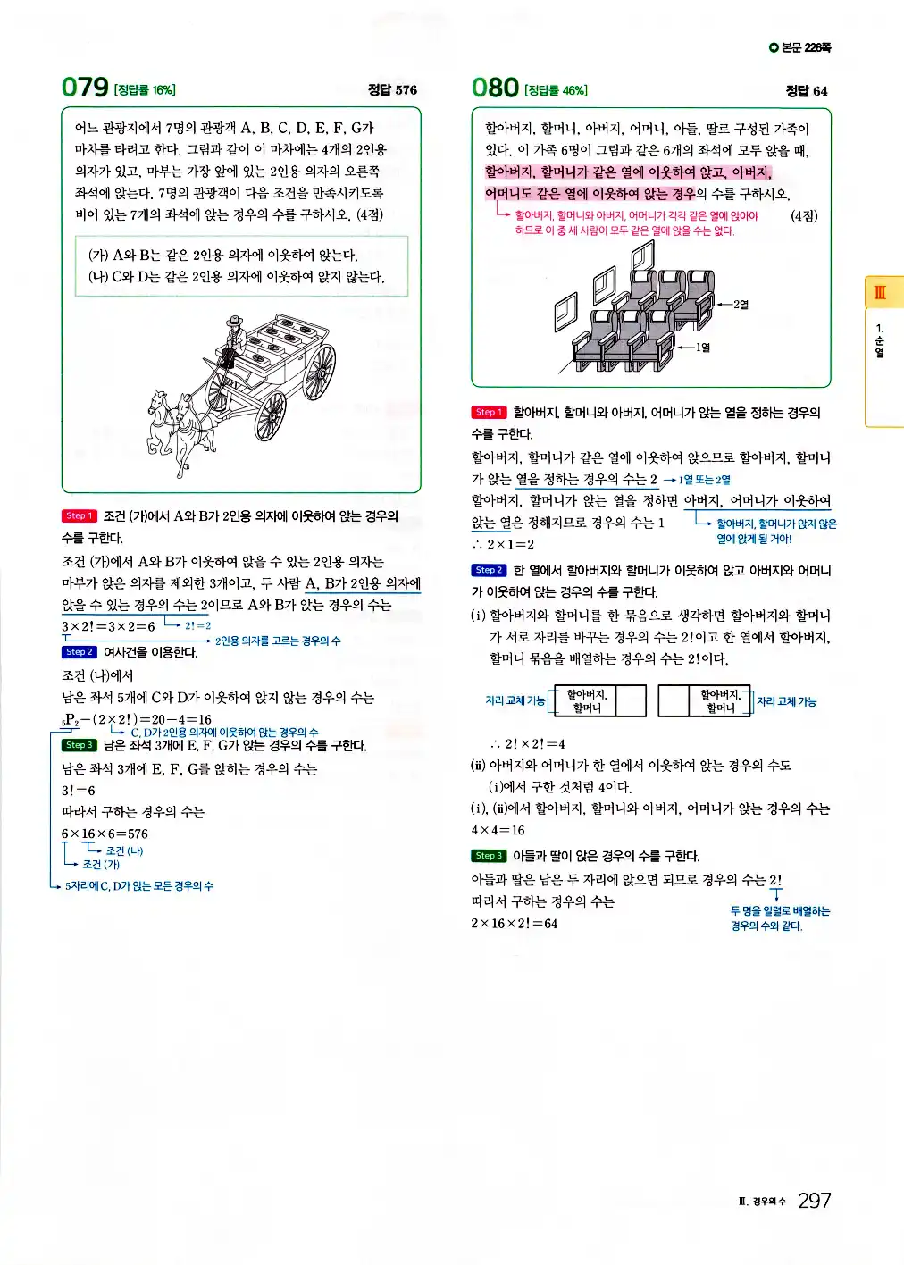 2026 마더텅 전국연합 학력평가 기출문제집 고1 공통수학1 답지 299페이지