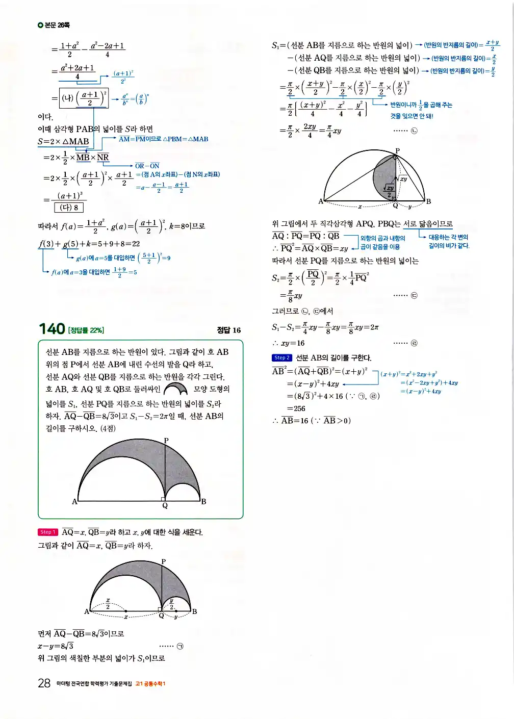 2026 마더텅 전국연합 학력평가 기출문제집 고1 공통수학1 답지 30페이지