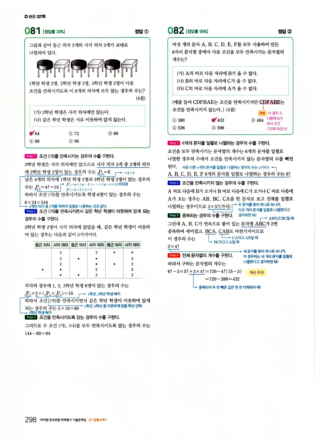 2026 마더텅 전국연합 학력평가 기출문제집 고1 공통수학1 답지 300페이지