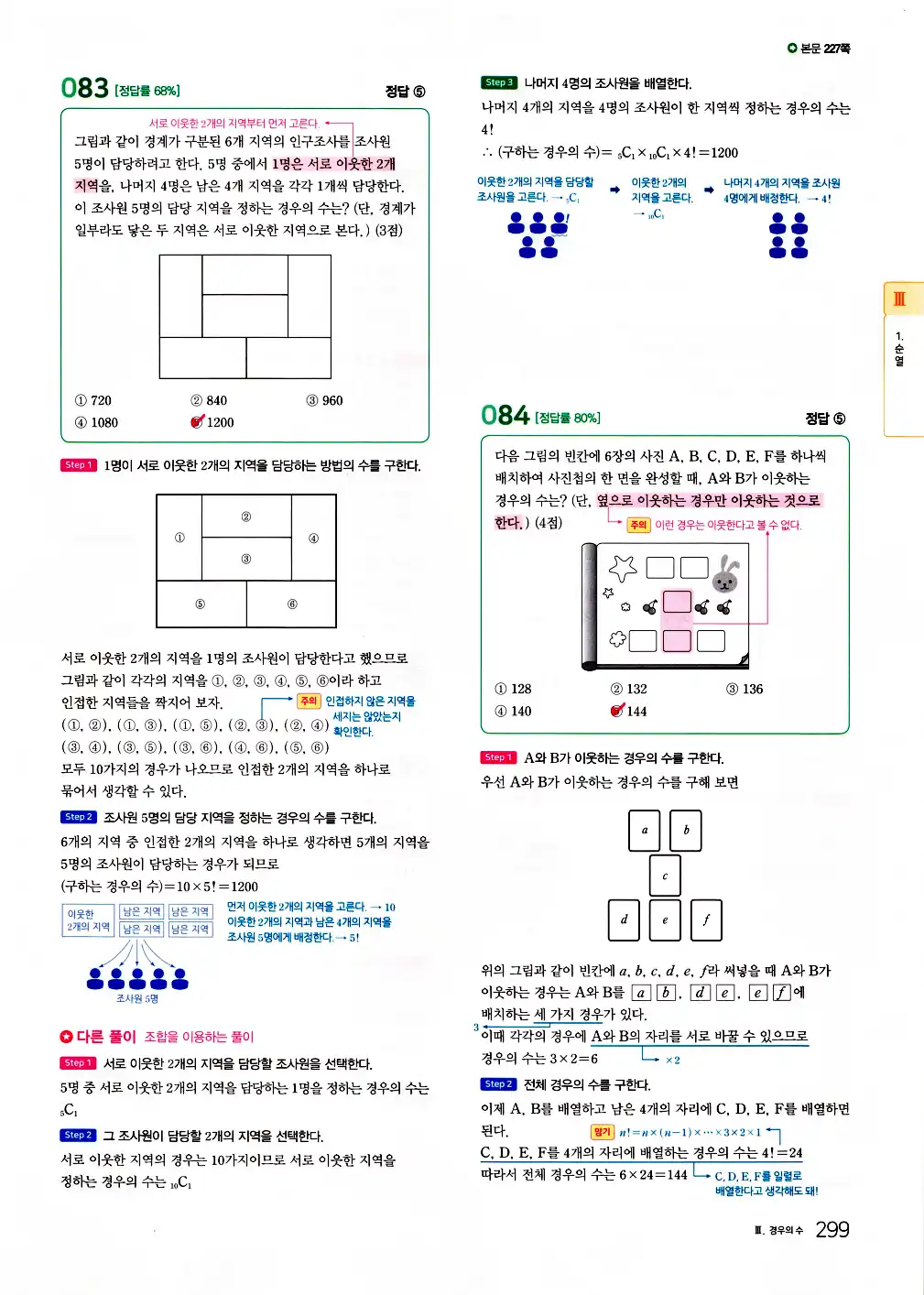 2026 마더텅 전국연합 학력평가 기출문제집 고1 공통수학1 답지 301페이지